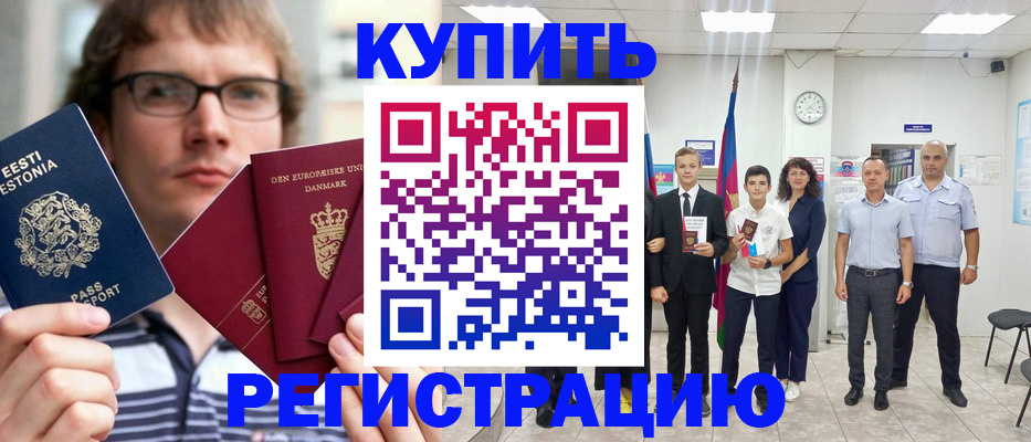 прописка для школы в Боровске