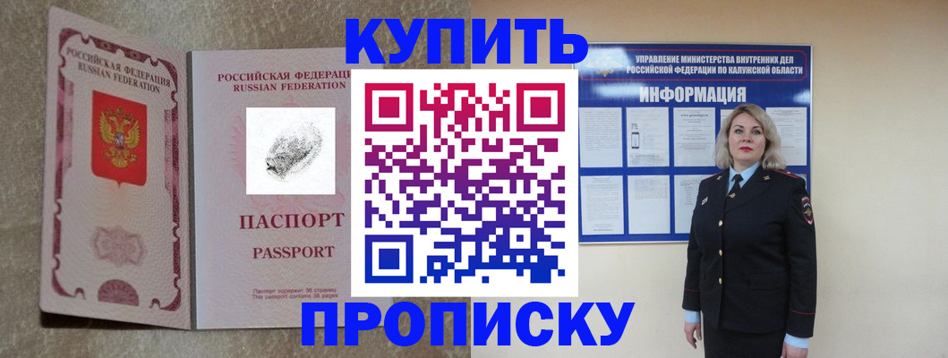 прописка паспорт в Боровске