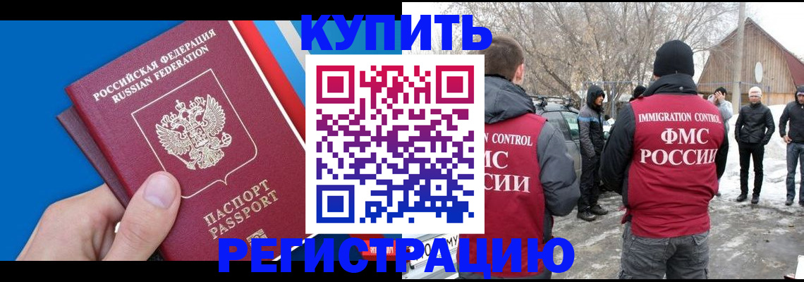 временная регистрация недорого в Боровске
