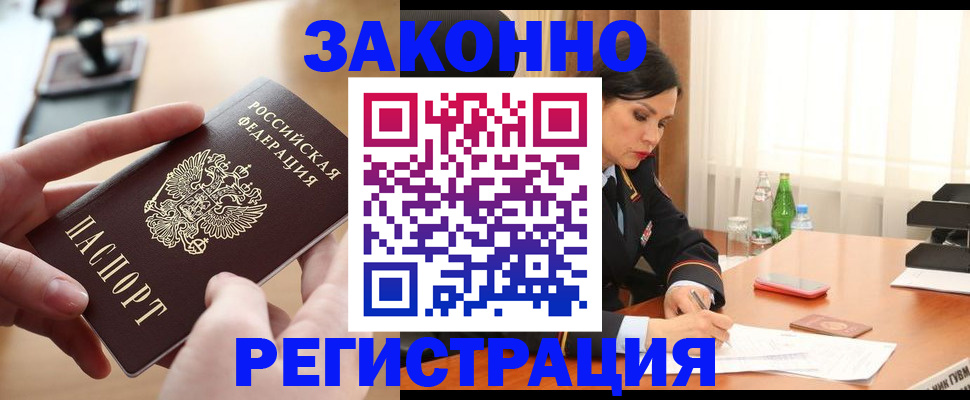 прописка ребенка в Боровске