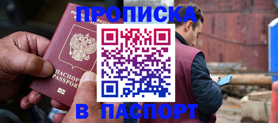 временная прописка в Боровске